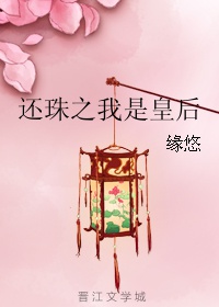 Hoàn Châu Chi Ta Là Hoàng Hậu