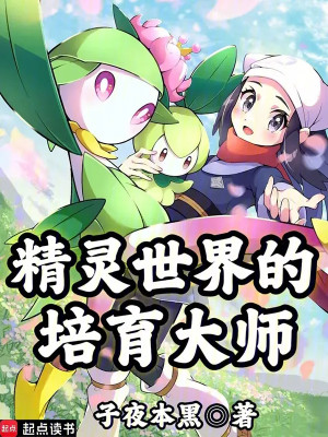 Thế Giới Pokemon Bồi Dưỡng Đại Sư