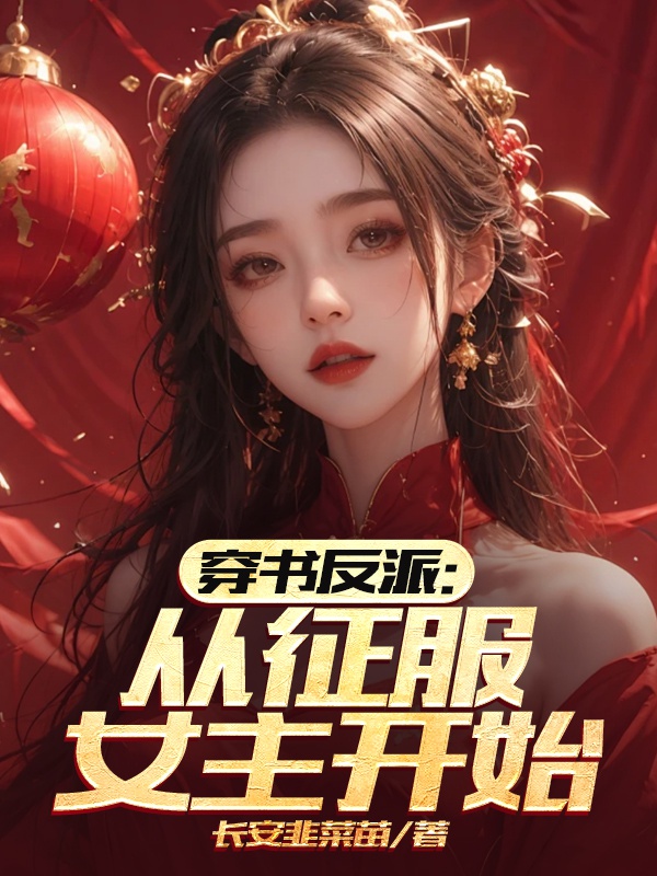 Muội Tử Quá Nhiều, Thực Chậm Trễ Ta Làm Vai Ác