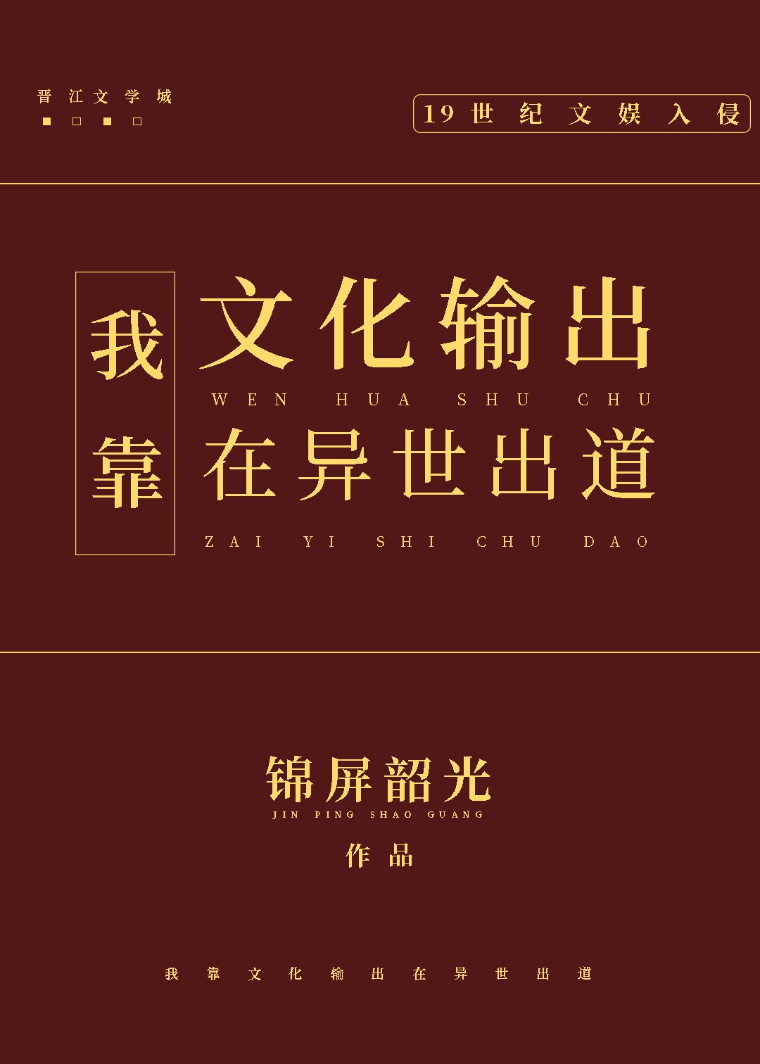 Ta Dựa Văn Hóa Phát Ra Ở Dị Thế Xuất Đạo
