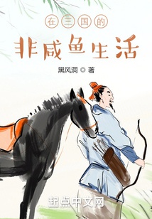 Ở Tam Quốc Phi Cá Mặn Sinh Hoạt