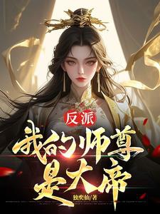 Vai Ác, Ta Sư Tôn Là Nữ Đế