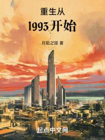 Trọng Sinh Từ 1993 Bắt Đầu