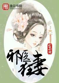 Tà Y Cuồng Thê