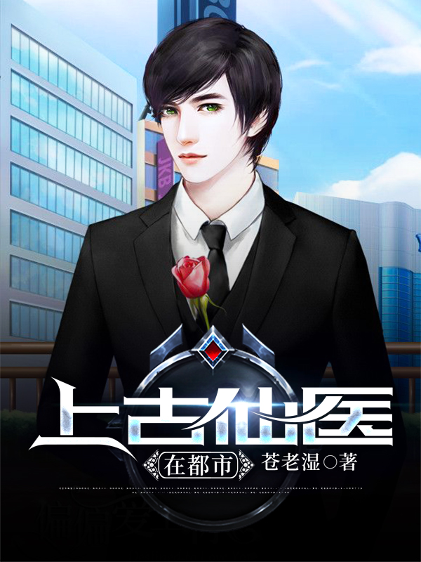 Thượng Cổ Tiên Y Tại Đô Thị