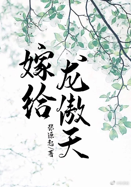 Gả Cho Long Ngạo Thiên