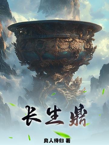 Trường Sinh Đỉnh