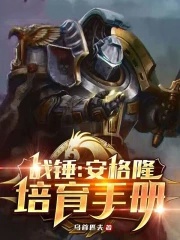 Chiến Chùy: Angron Đào Tạo Sổ Tay