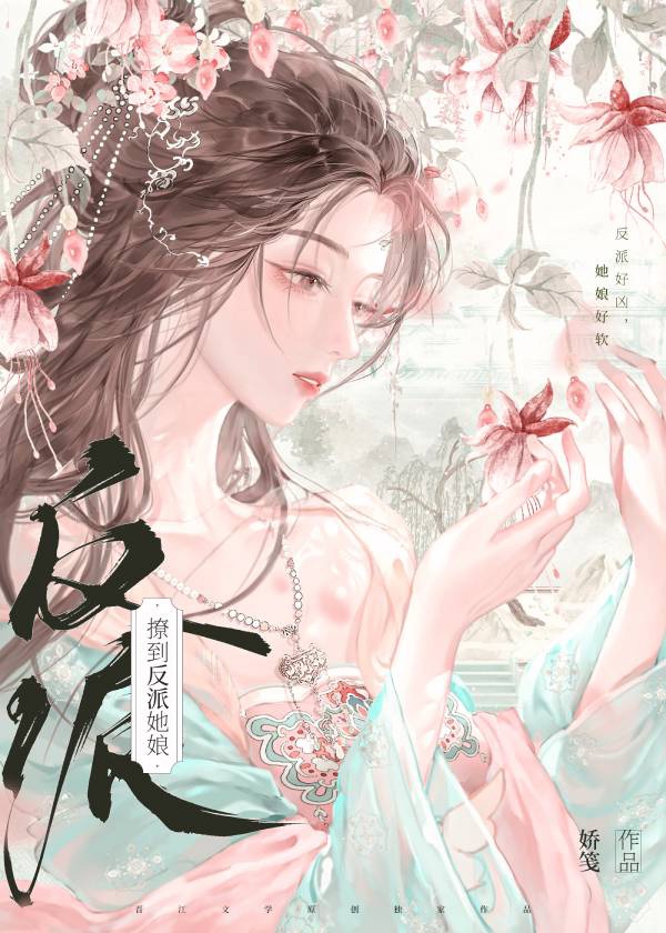 Liêu Tới Rồi Đại Vai Ác Nàng Nương