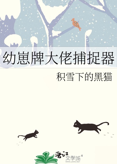 Ấu Tể Bài Đại Lão Bắt Giữ Khí