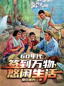 60 Niên Đại: Đánh Dấu Vạn Vật, Nhàn Nhã Sinh Hoạt