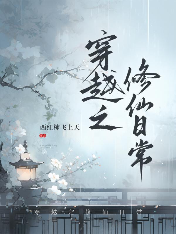 Xuyên Qua Chi Tu Tiên Hằng Ngày