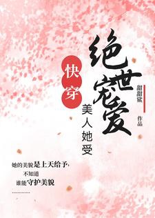 Vạn Nhân Mê Nàng Hảo Mỹ, Làm Cho Người Ta Thích 【 Mau Xuyên 】