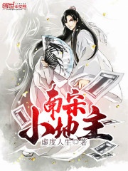 Nam Tống Tiểu Địa Chủ