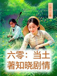 Hạ Phóng Nông Trường Cùng Ngày: Ta Xuống Nông Thôn Đương Thanh Niên Trí Thức Đi