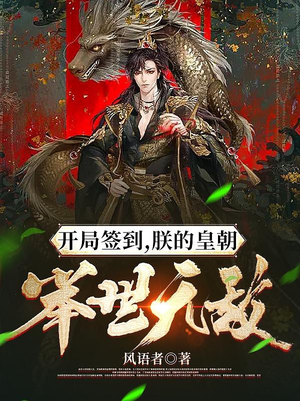 Huyền Huyễn: Khai Cục Đánh Dấu, Từ Con Rối Hoàng Đế Bắt Đầu
