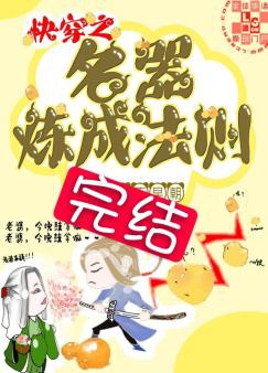 Xuyên Nhanh Chi Danh Khí Luyện Thành Pháp Tắc
