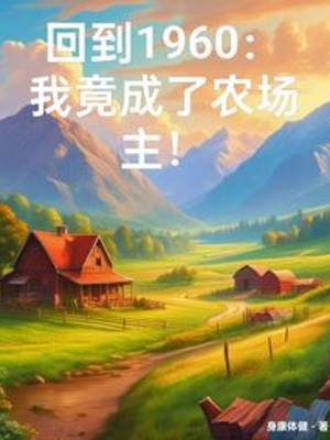 Xuyên Qua Sáu Số Không: Ta Có Một Cái Vạn Năng Nông Trường