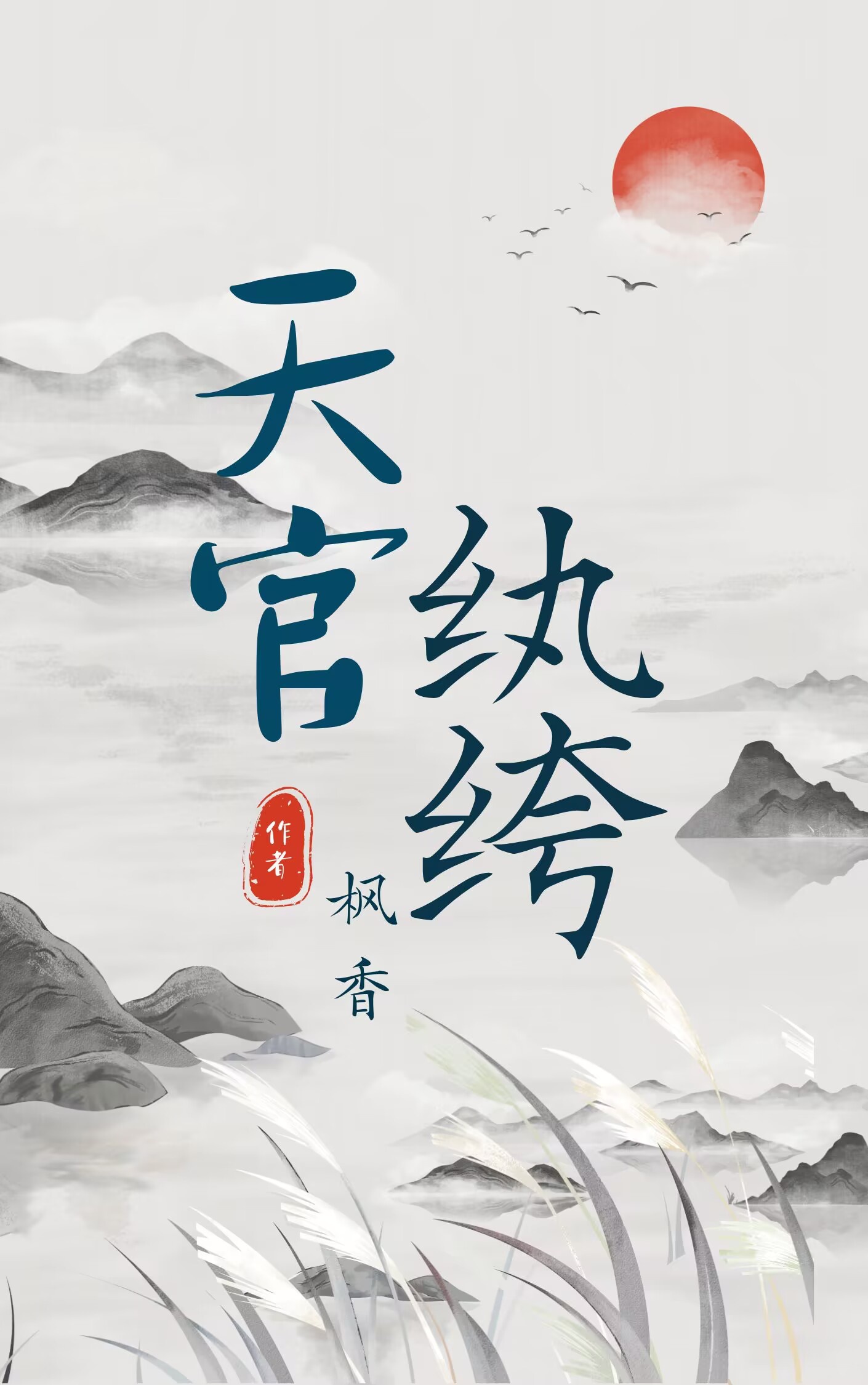 Thiên Quan Ăn Chơi Trác Táng
