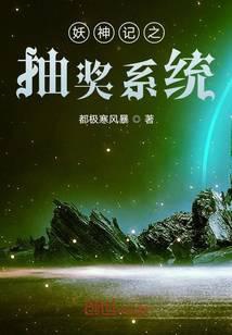 Yêu Thần Nhớ Chi Rút Thăm Trúng Thưởng Hệ Thống