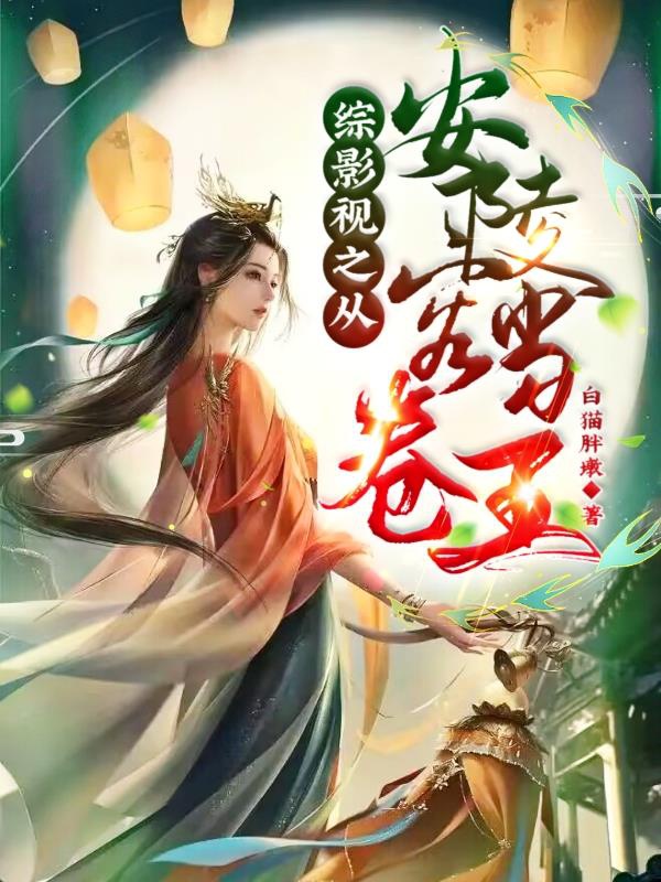 Tổng Phim Ảnh: Cuốn Vương Mang Hệ Thống Thượng Đại Phân