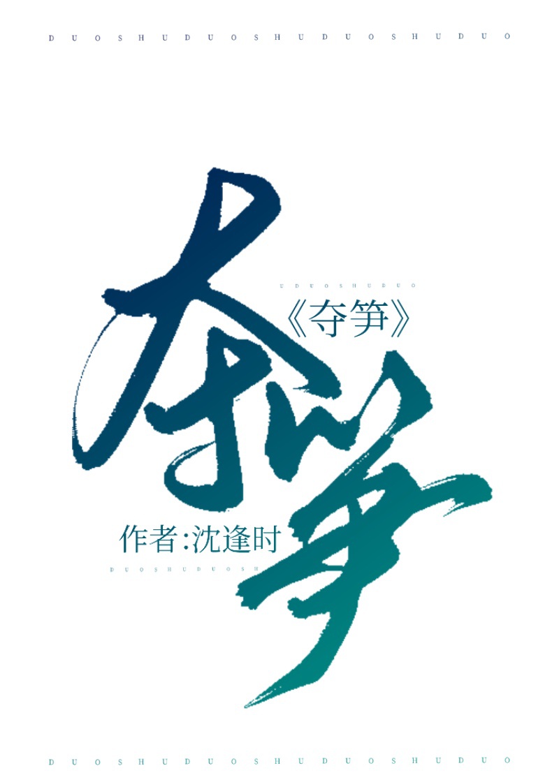Đoạt Măng [ Xuyên Nhanh ]