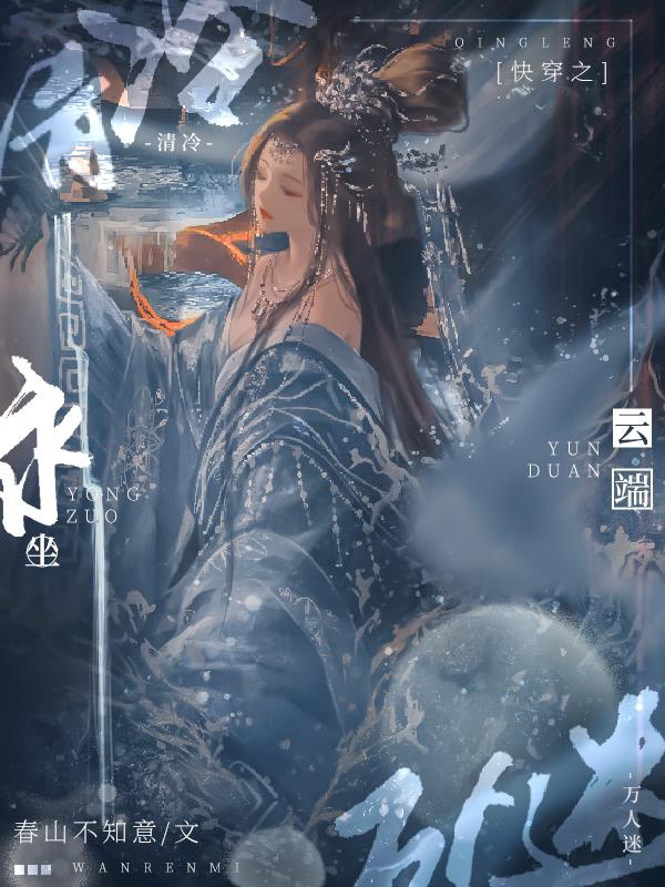 Xuyên Nhanh Chi Thanh Lãnh Vạn Nhân Mê Vĩnh Ngồi Đám Mây