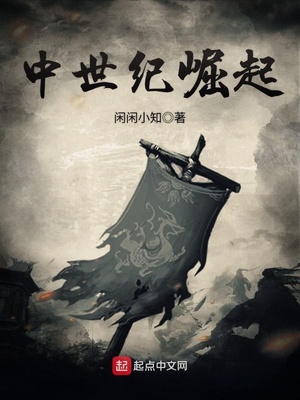 Thời Trung Cổ Quật Khởi