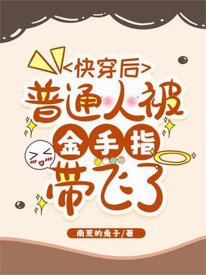 Mau Xuyên Sau Người Thường Bị Bàn Tay Vàng Mang Bay