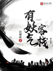 Khách Điếm Có Yêu Khí