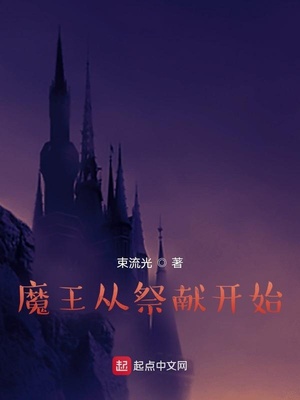 Ma Vương Từ Tế Hiến Bắt Đầu