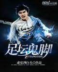 Bóng Đá Quỷ Cước
