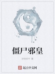 Cương Thi Tà Hoàng
