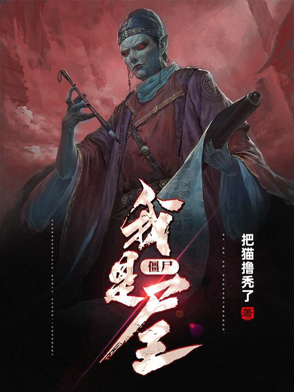 Cương Thi: Ta Là Thi Vương