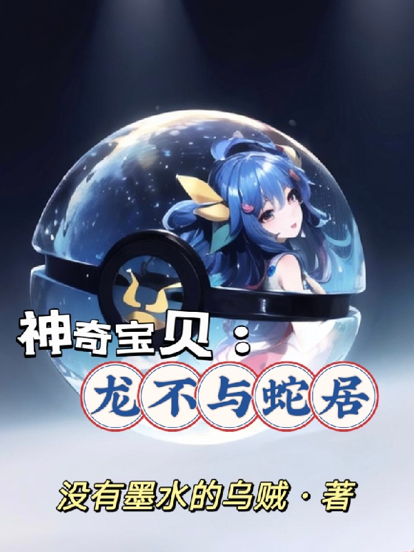 Pokémon: Về Ta Độc Hệ Dốc Lòng Chuyện Này / Pokémon: Long Không Cùng Xà Cư