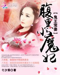 Quỷ Vương Sủng Thê: Phúc Hắc Tiểu Ma Phi