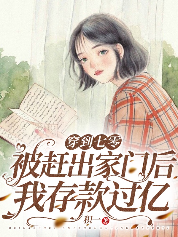 Xuyên Đến 70: Bị Đuổi Ra Gia Môn Sau Ta Tiền Tiết Kiệm Quá Trăm Triệu