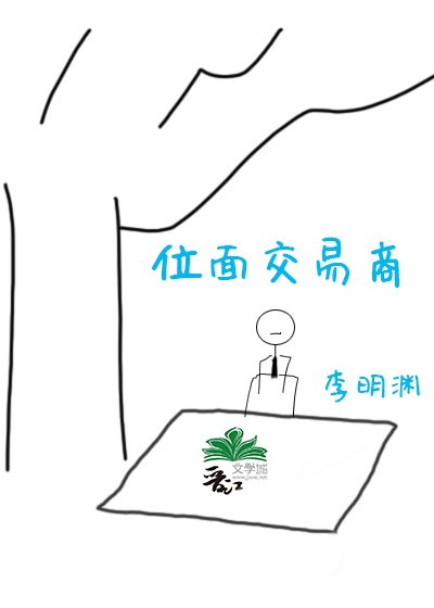Vị Diện Giao Dịch Thương