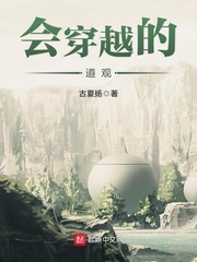Sẽ Xuyên Việt Đạo Quan
