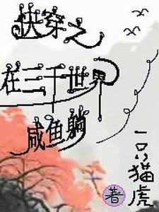 Xuyên Nhanh Chi Ở 3000 Thế Giới Cá Mặn Nằm