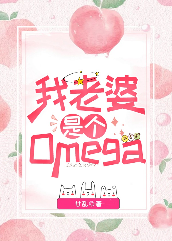 Lão Bà Của Ta Là Cái Omega