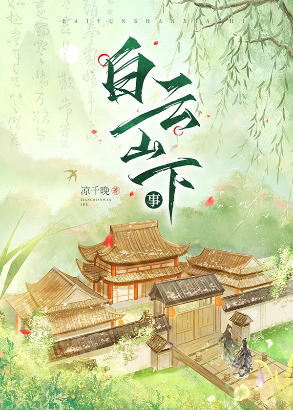 Bạch Vân Sơn Hạ Sự [ Làm Ruộng ]