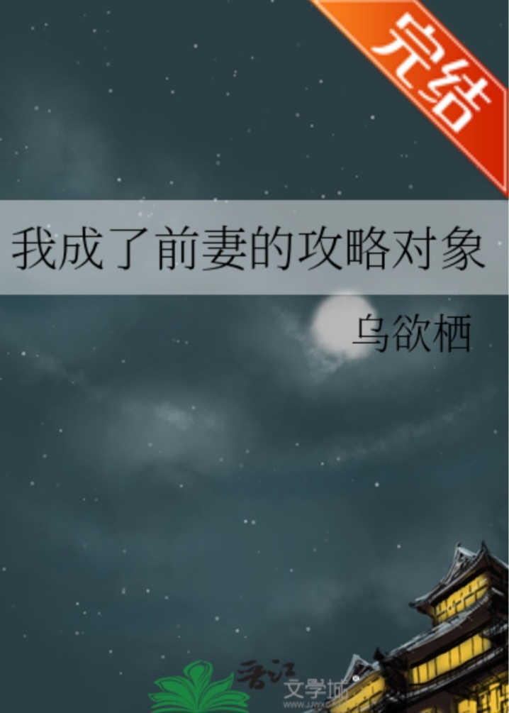 Ta Thành Vợ Trước Công Lược Đối Tượng