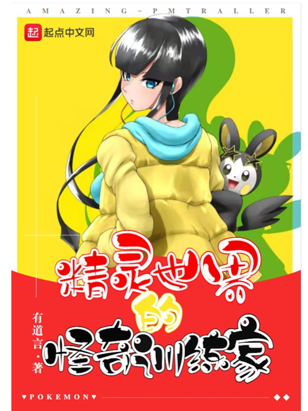 Pokemon Thế Giới Kỳ Quái Huấn Luyện Gia