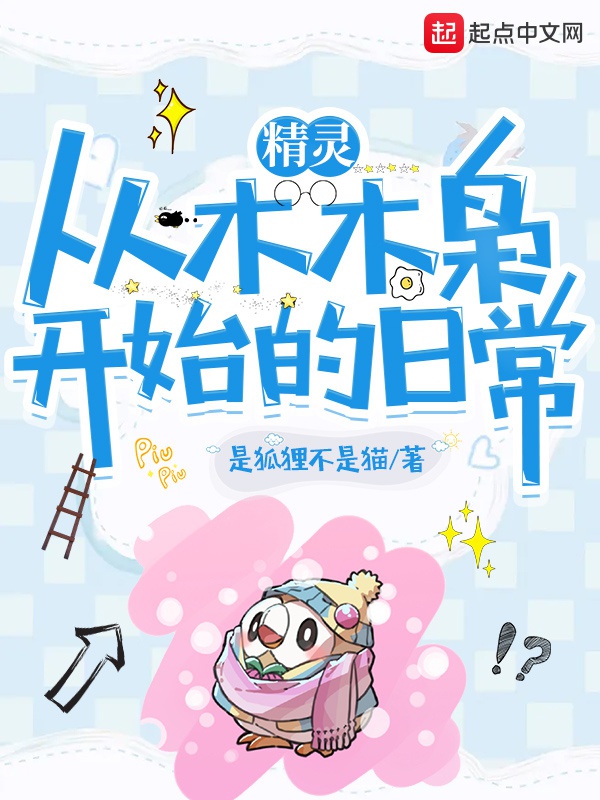 Pokémon: Từ Rowlet Bắt Đầu Hằng Ngày