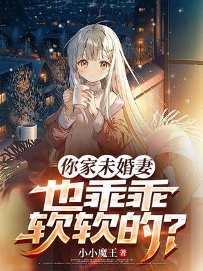 Nhà Ta Vị Hôn Thê Thật Đáng Yêu?