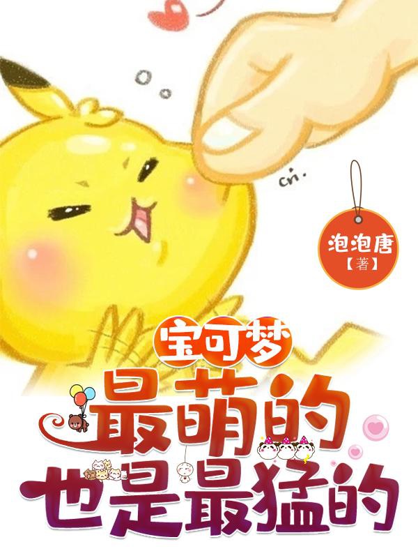 Pokémon: Nhất Manh Cũng Là Mãnh Nhất