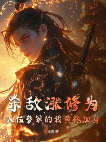 Giết Địch Trướng Tu Vi, Nhập Ngũ Tòng Quân Ta Khoác Hoàng Bào