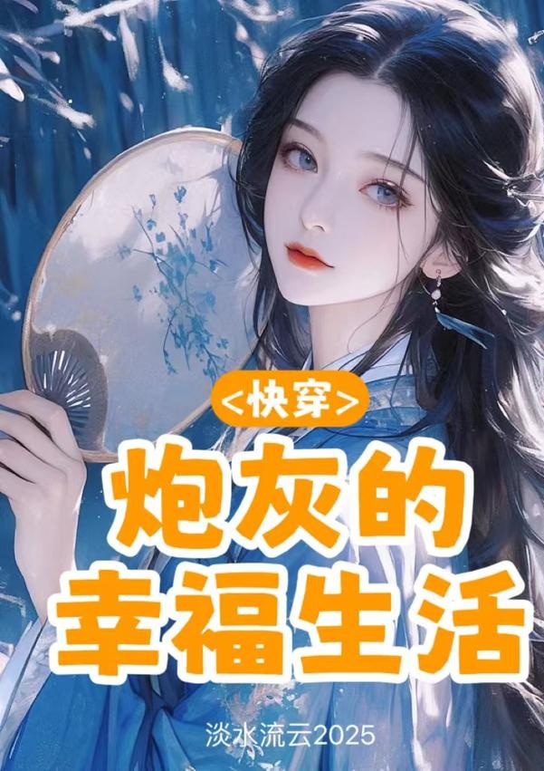 Xuyên Nhanh: Pháo Hôi Hạnh Phúc Sinh Hoạt