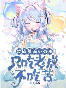 Khai Cục Biến Loli: Bởi Vì Quá Cường Chỉ Nghĩ Ngủ